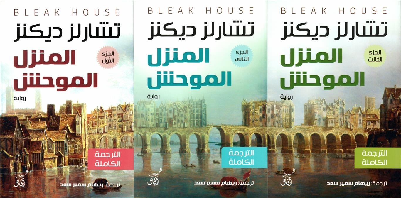 المنزل الموحش 1/3