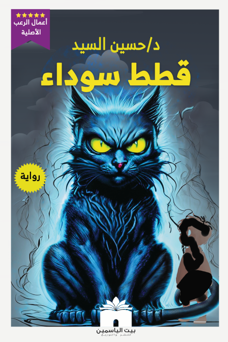 قطط سوداء