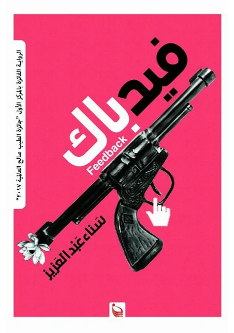 فيدباك