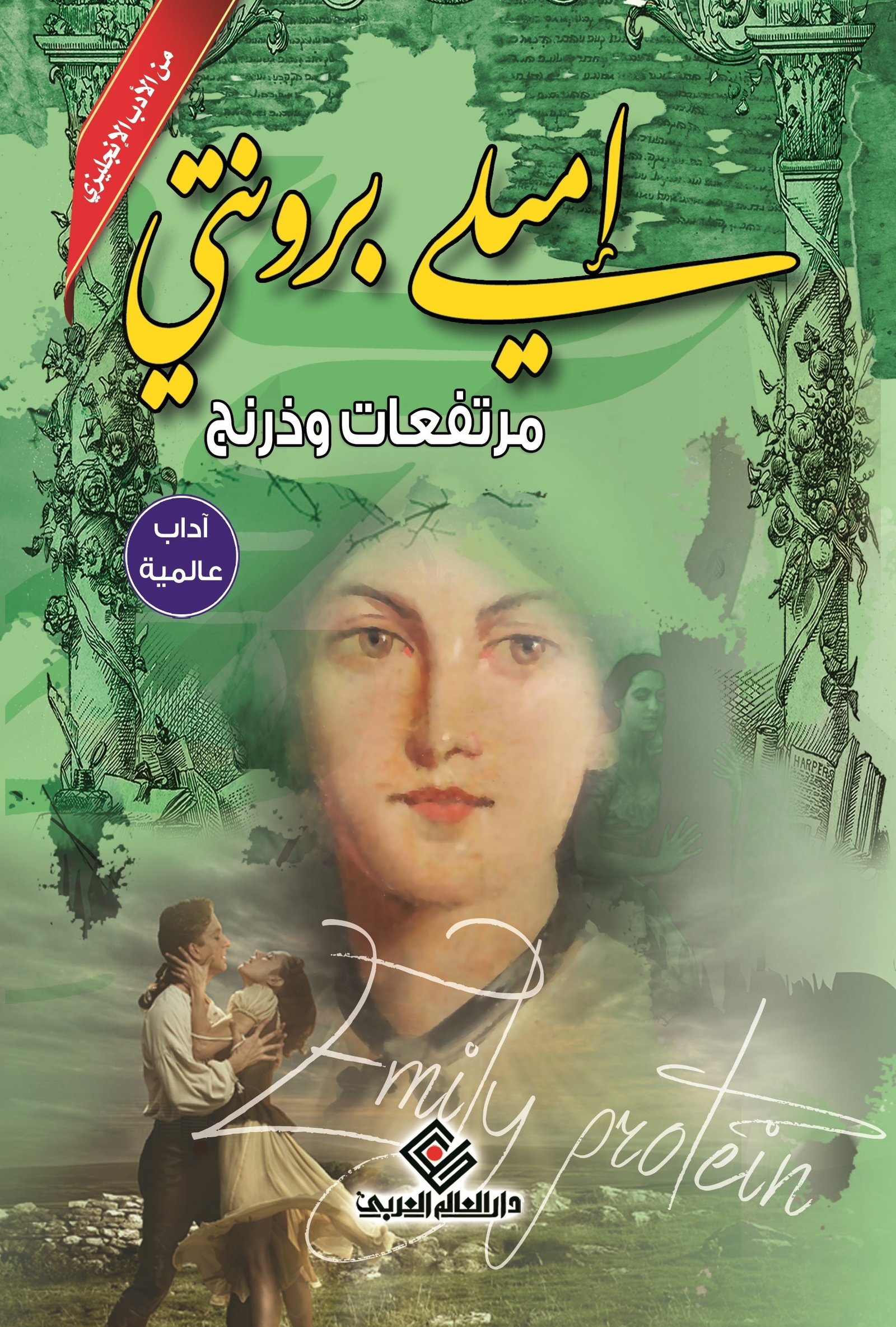 مرتفعات وزنج