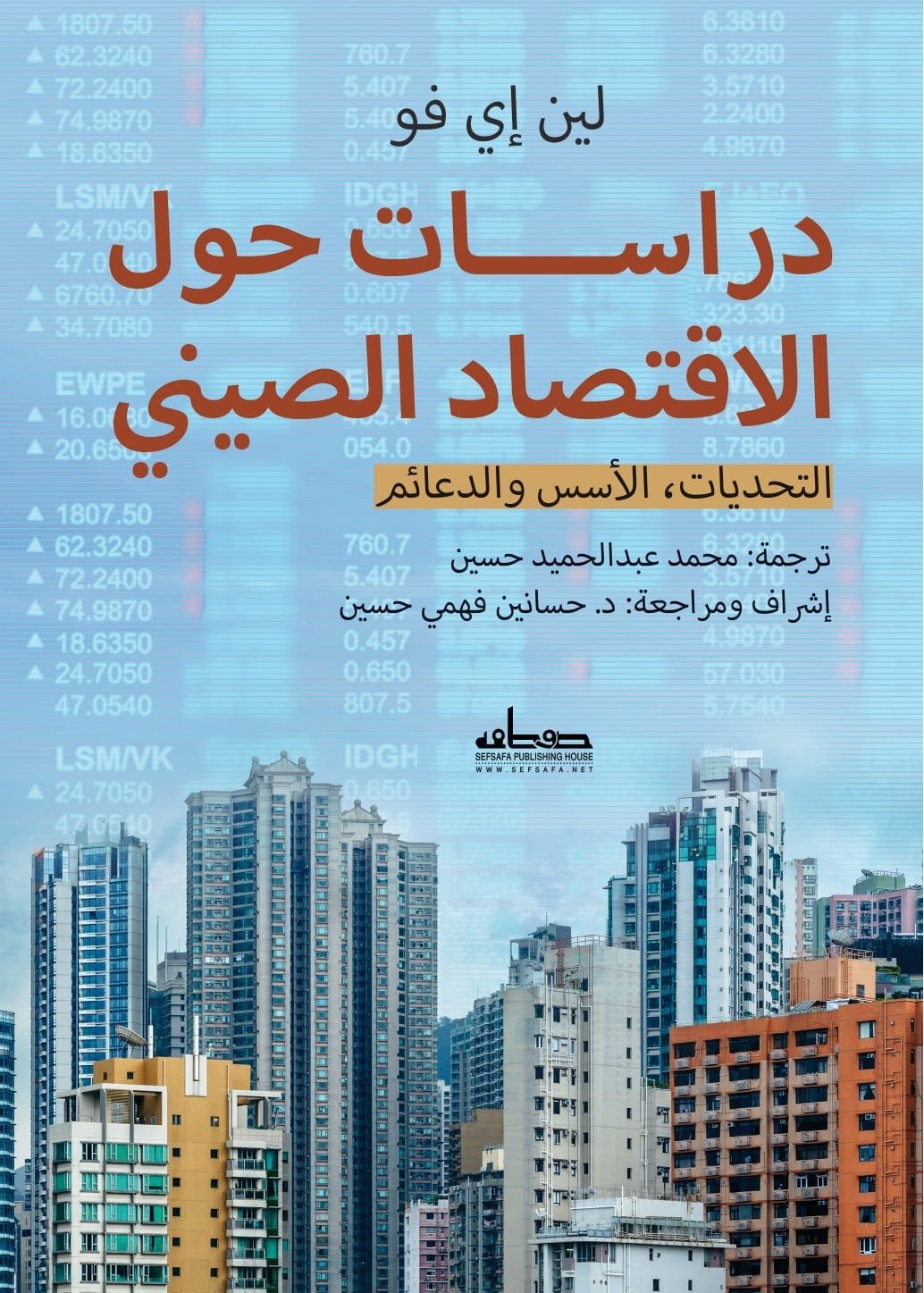 دراسات حول الاقتصاد الصيني
