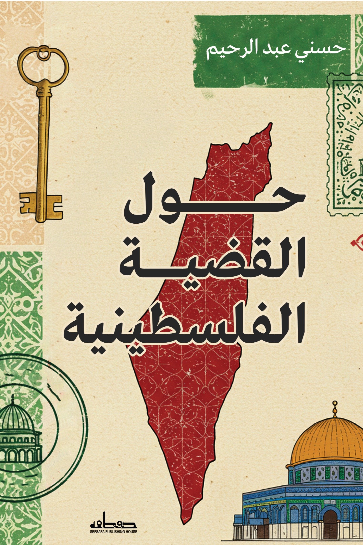 حول القضية الفلسطينية