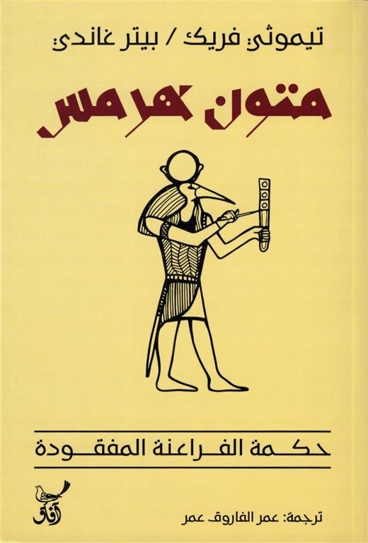 متون هرمس