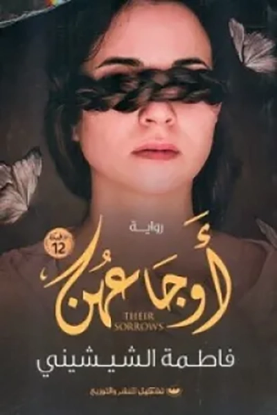 اوجاعهن