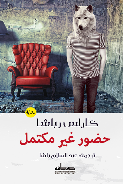 حضور غير مكتمل