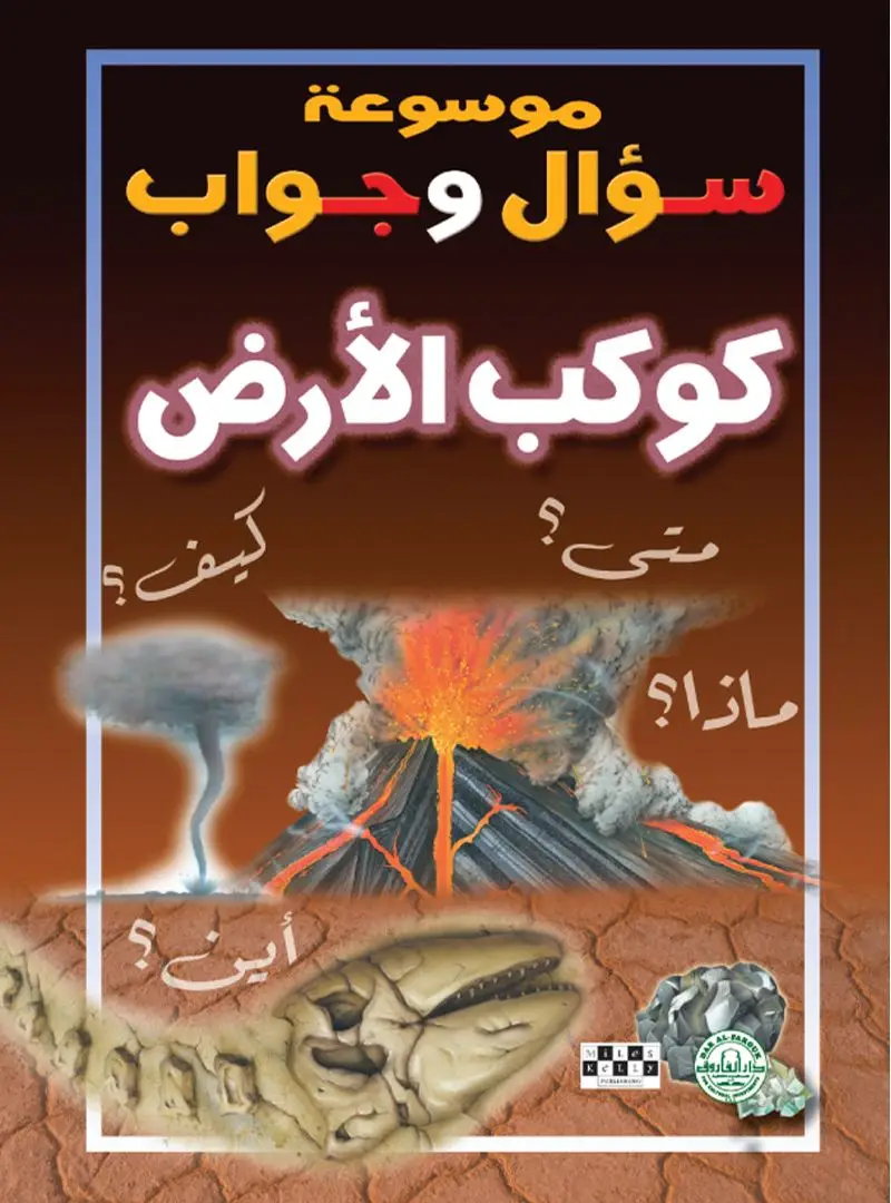 كوكب الأرض