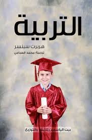 التربية