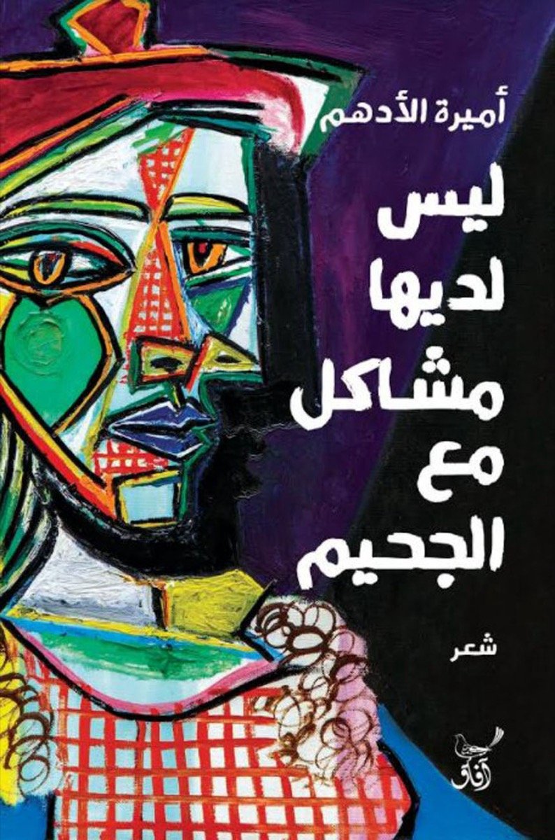 ليس لديها مشاكل مع الجحيم