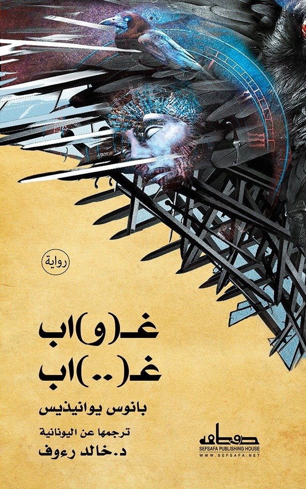 غـ و اب
