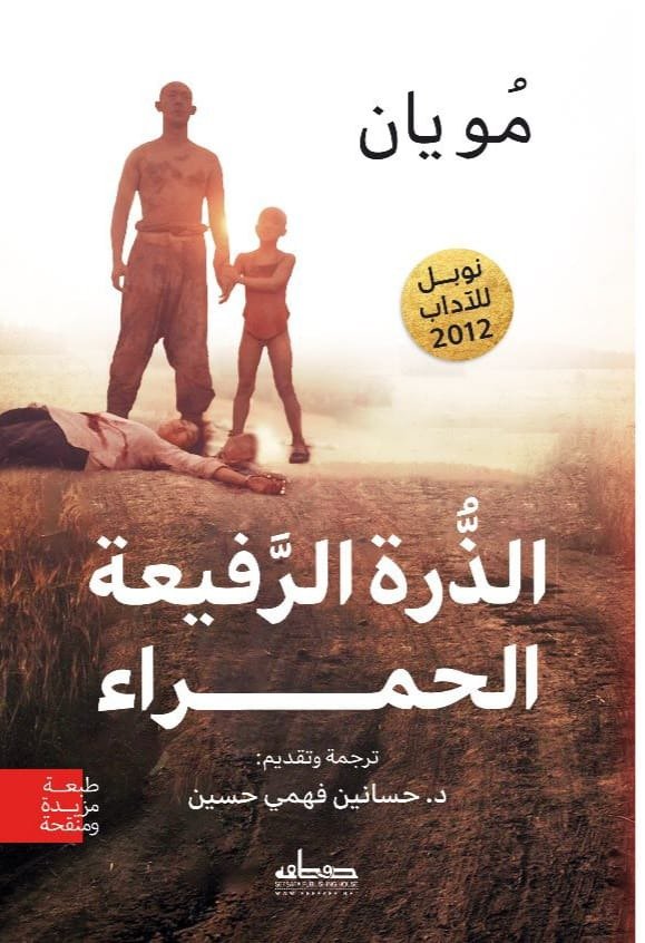الذرة الرفيعة الحمراء