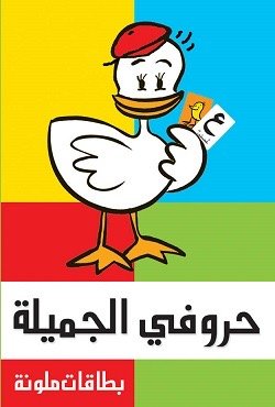 بطاقات ملونه_حروفي الجميله