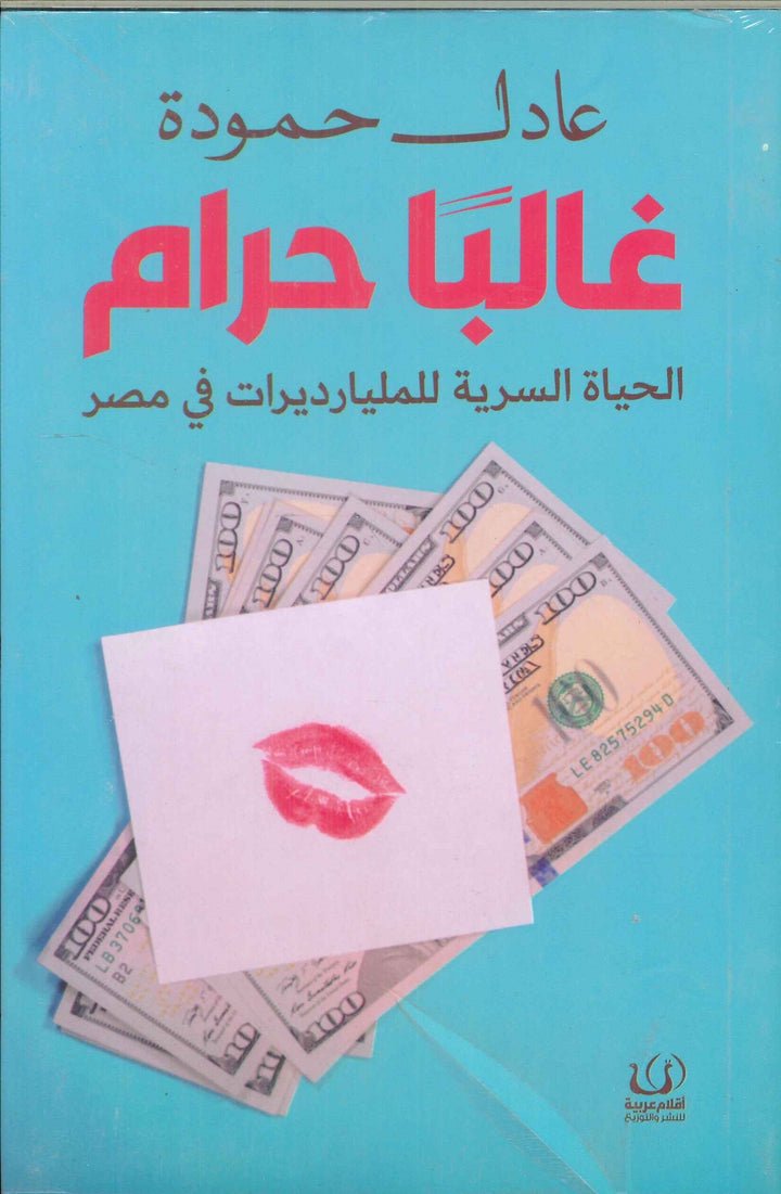 غالبا حرام
