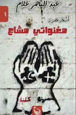 مغنواتي مشاع