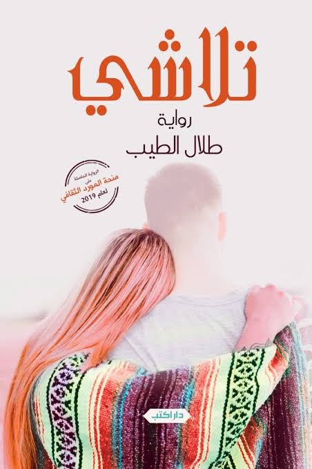 تلاشي
