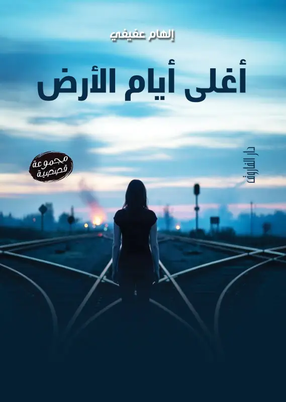 أغلى ايام الأرض