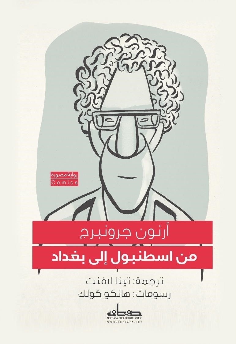 من اسطنبول إلى بغداد