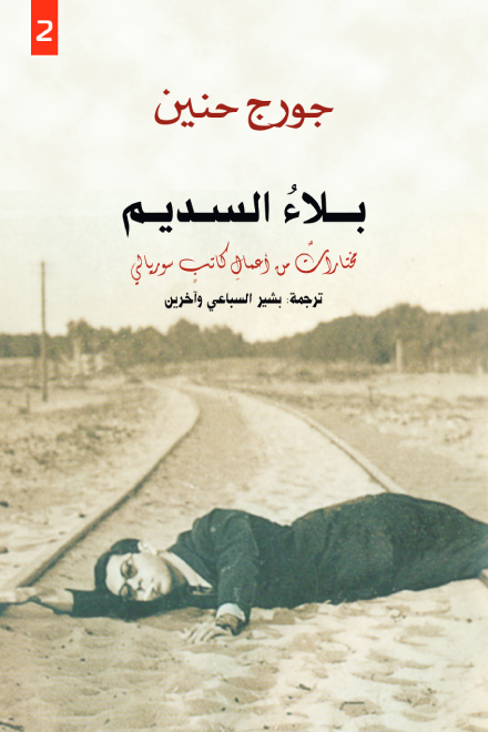 بلاء السديم