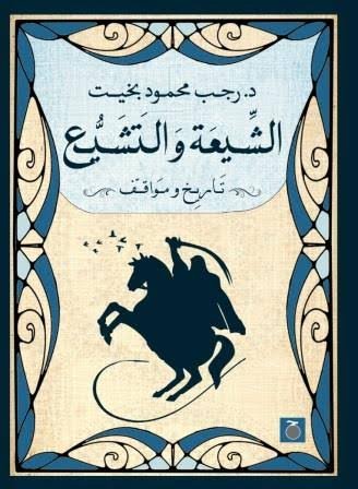 الشيعة والتشيع
