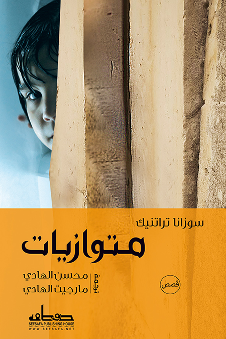 متوازيات