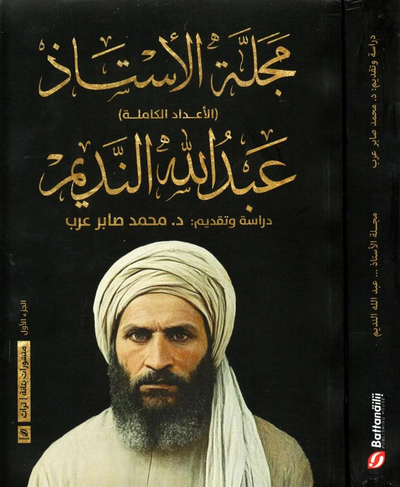 مجلة الاستاذ عبدالله نديم 2/1