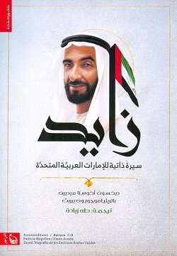 زايد  سيرة ذاتية للإمارات العربية المتحدة