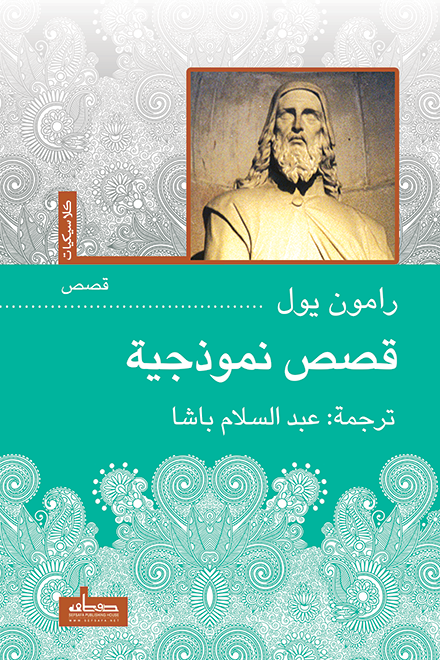 قصص نموذجية