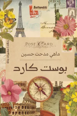 بوست كارد