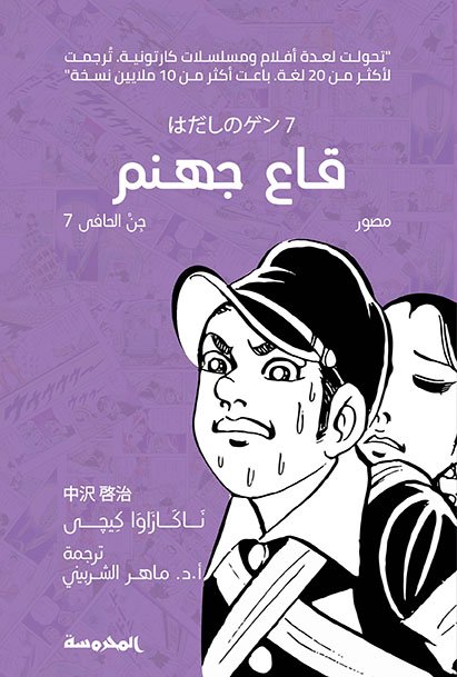 قاع جهنم