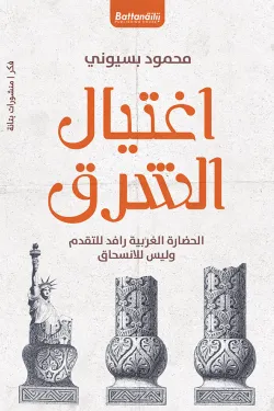 اغتيال الشرق