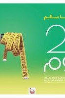 21 يوم