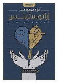 اراتو سشينس