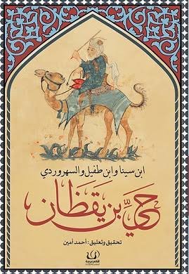 حي بن يقظان