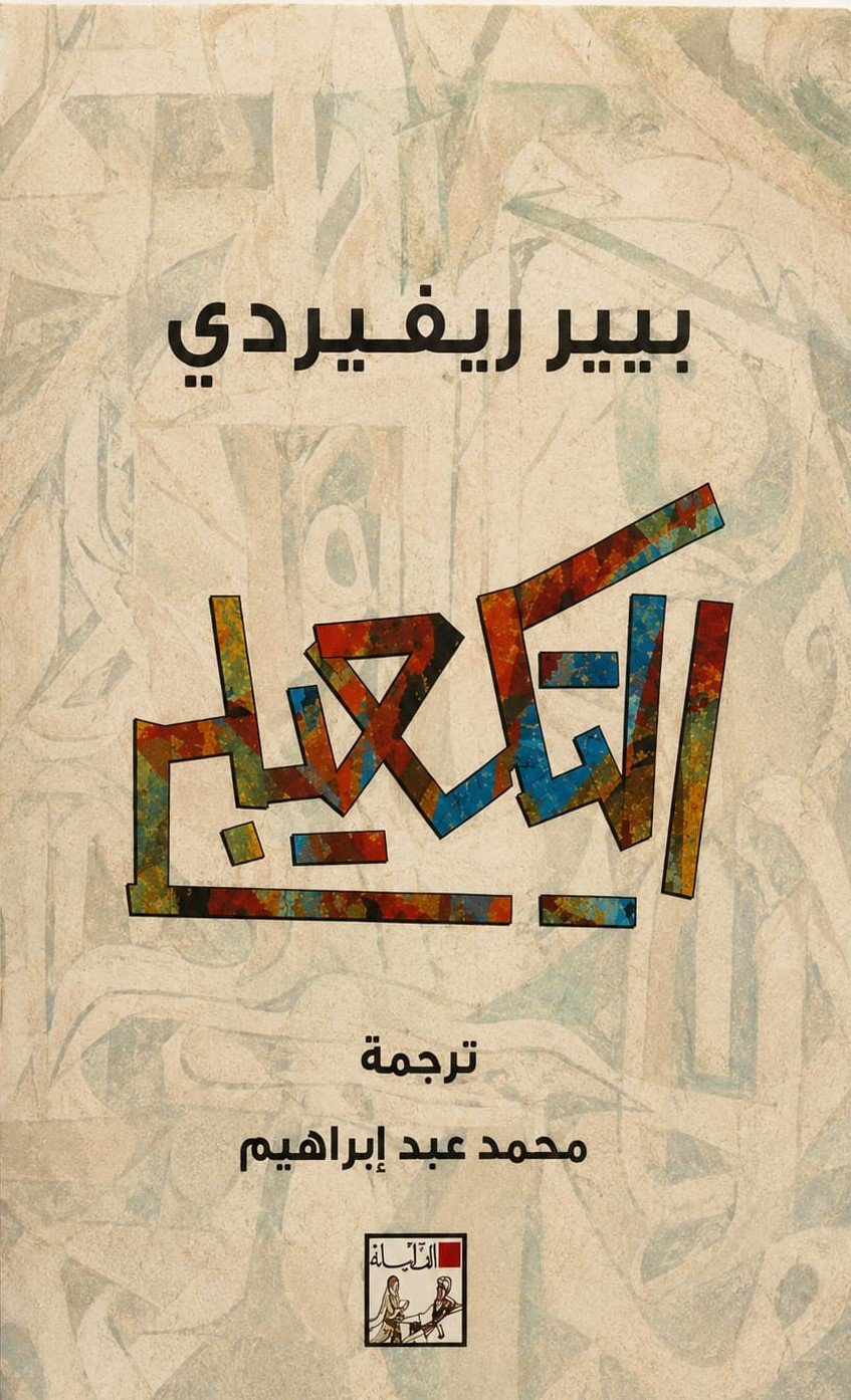 التكعيبي