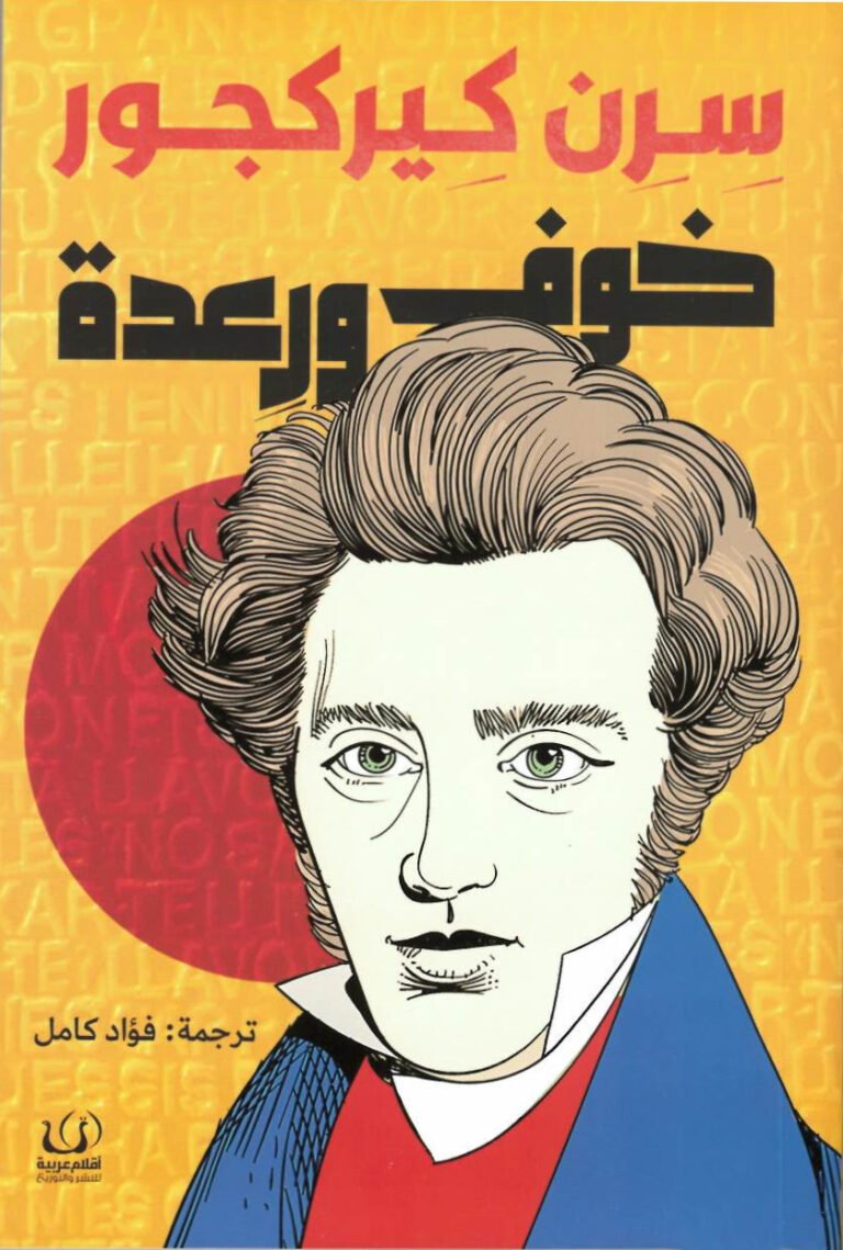 خوف ورعدة