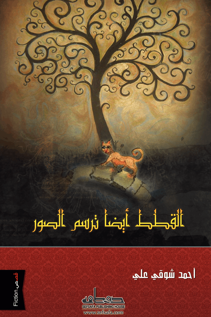 القطط أيضًا ترسم الصور