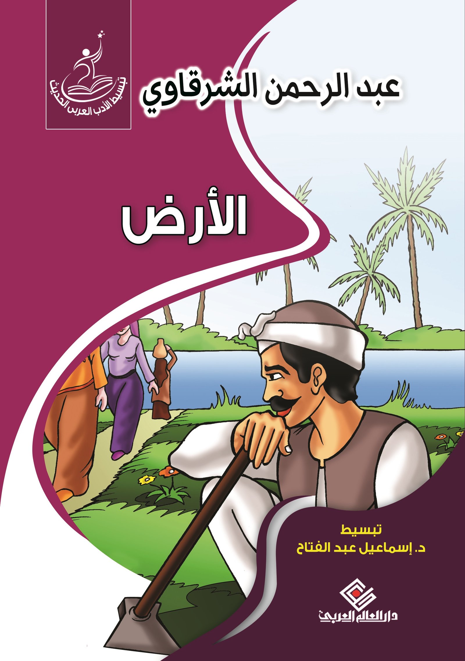 الأرض