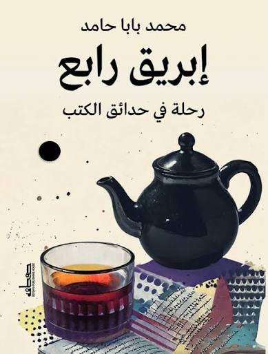 أبريق رابع