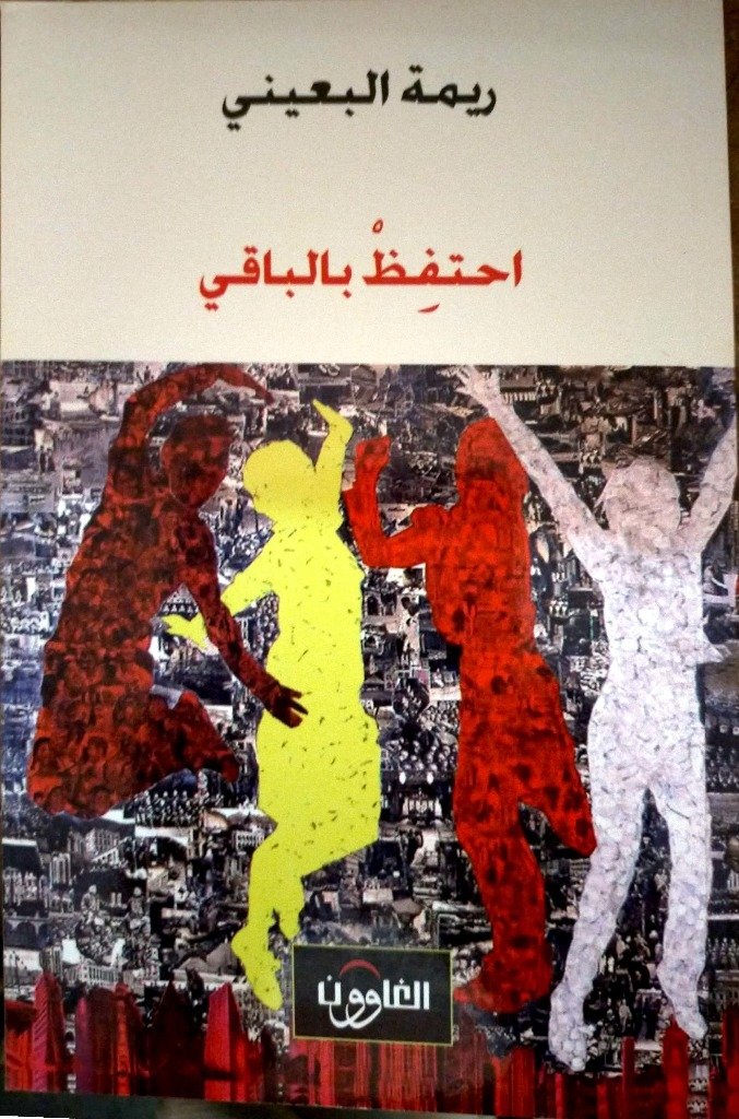 احتفظ بالباقي