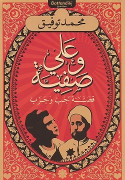 علي وصفية