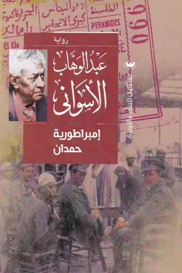 امبراطورية حمدان