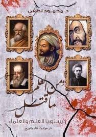 ومن العلم ما قتل