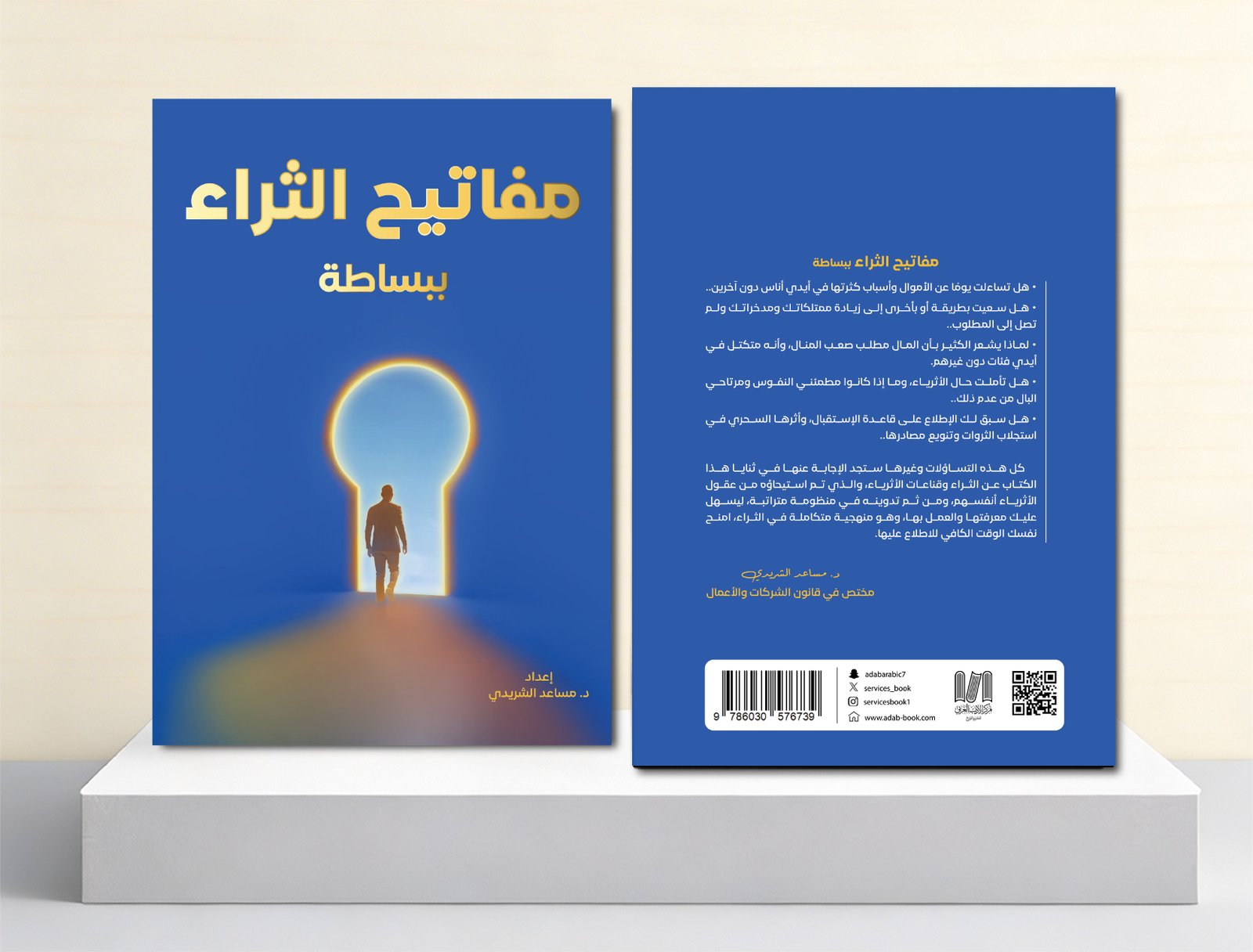 مفاتيح الثراء ببساطة