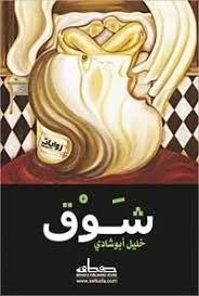 شوق