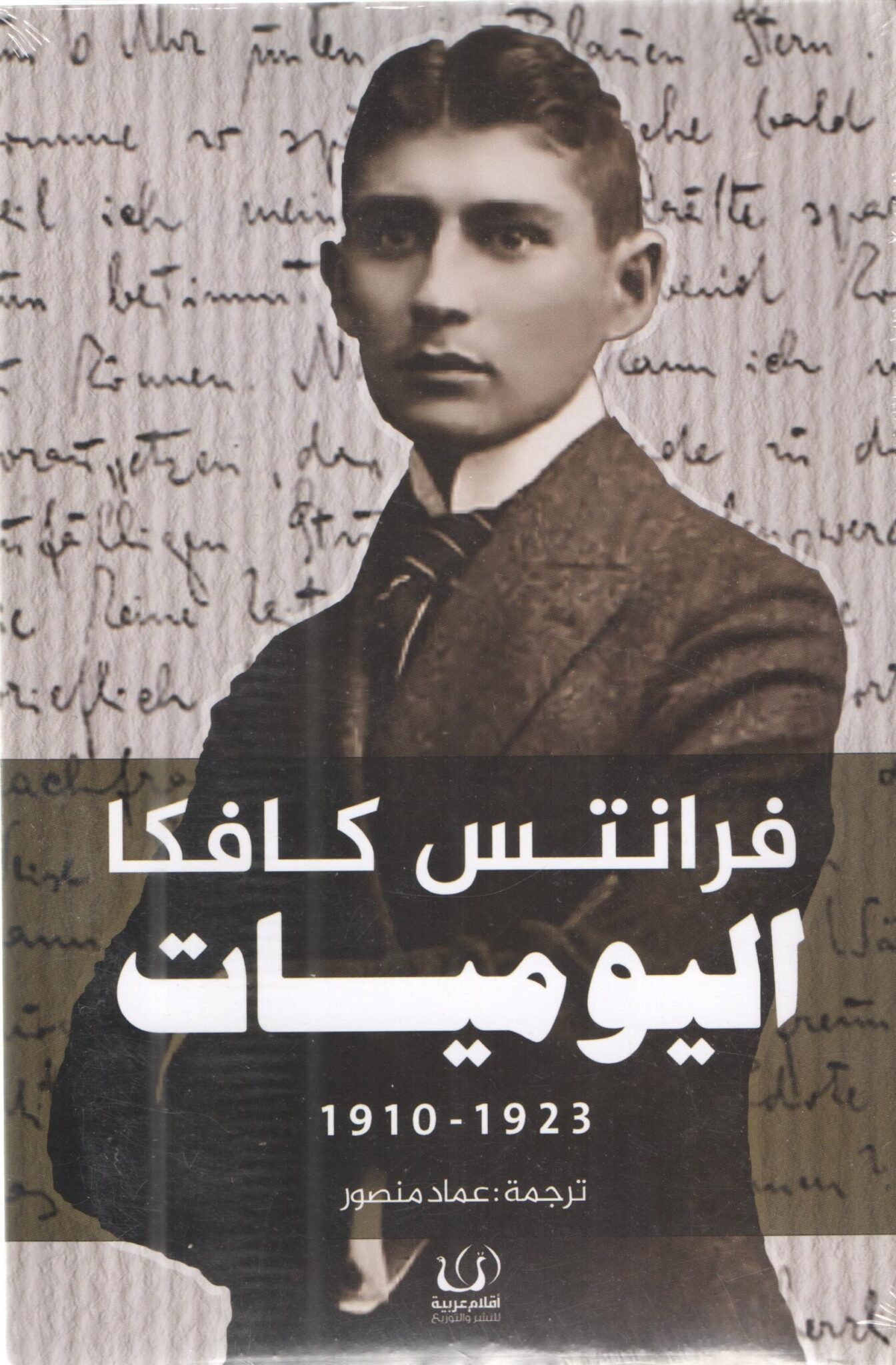اليوميات 1910-1923