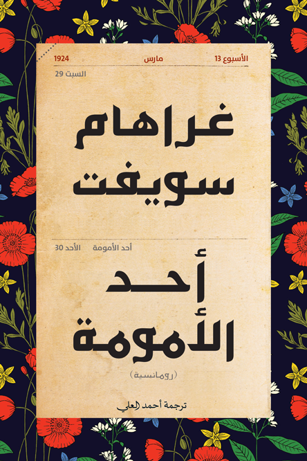 أحد الأمومة
