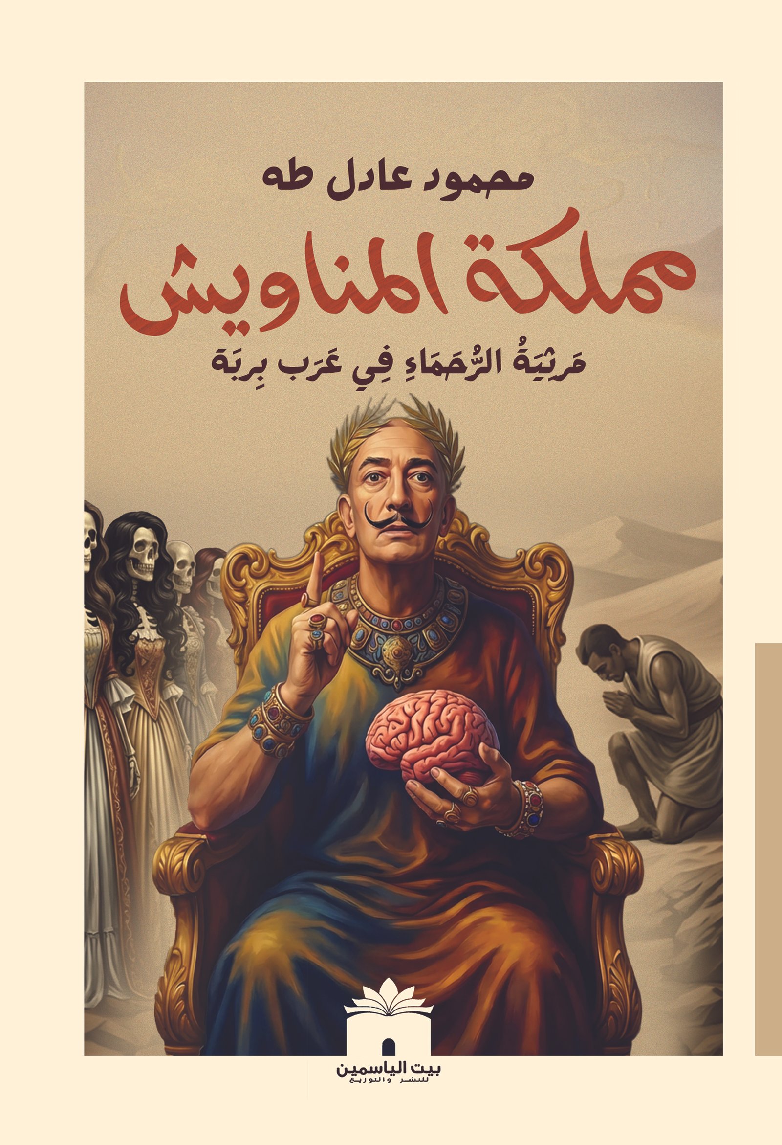 مملكة المناويش