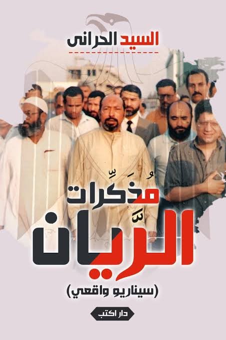 مذكرات الريان سيناريو واقعي
