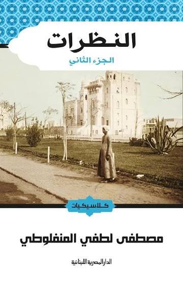 النظرات_الجزء التاني