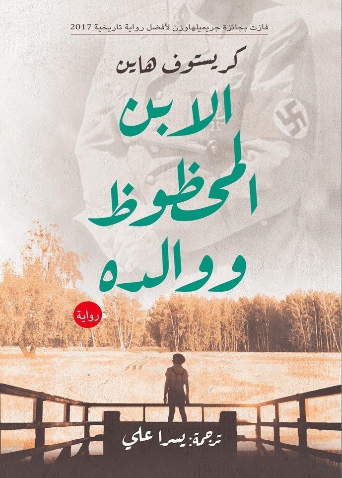 الابن المحظوظ ووالده
