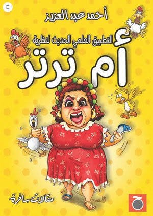 أم ترتر